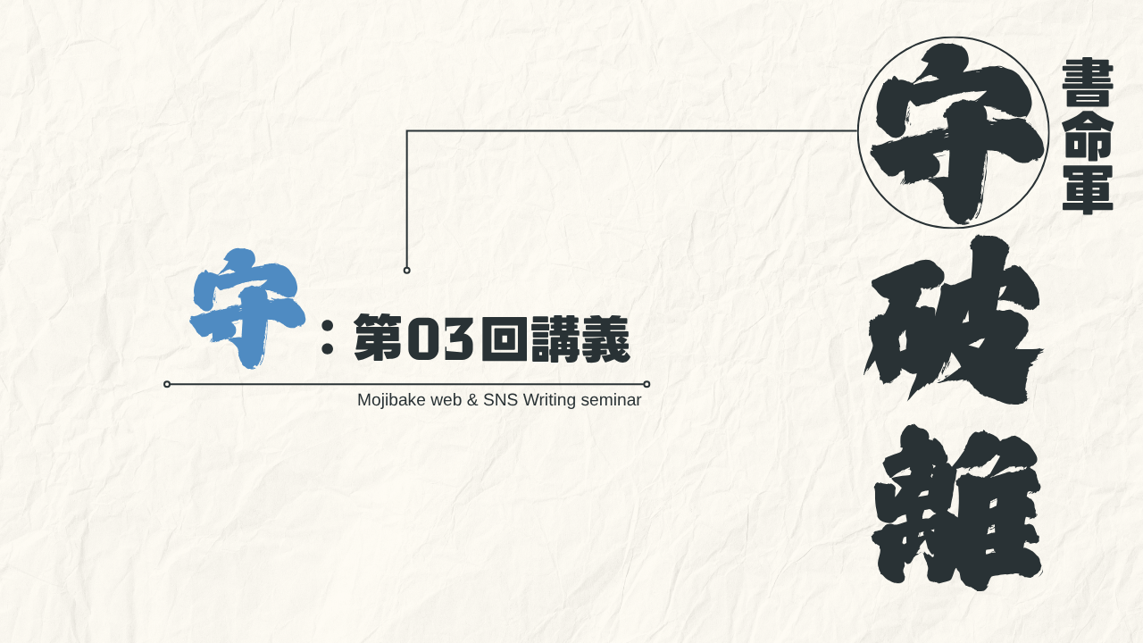 『文章＝テクニック』ではなく『脳内の”見える化”』